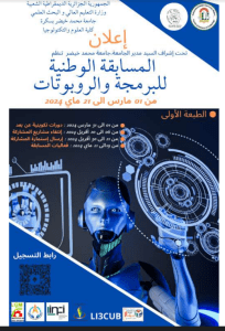 Read more about the article الطبعة الأولى للمسابقة الوطنية الجامعية” البرمجة والروبوتات”