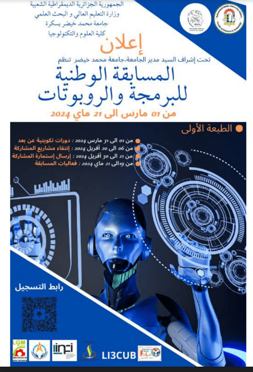 You are currently viewing الطبعة الأولى للمسابقة الوطنية الجامعية” البرمجة والروبوتات”