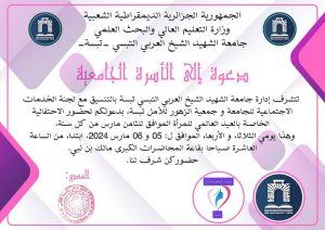 Read more about the article دعوة للإحتفال بالعيد العالمي للمرأة