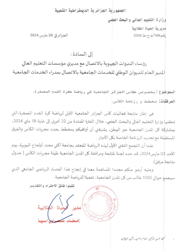 You are currently viewing اعلان بخصوص كأس الجزائر الجامعية في رياضة كرة القدم المصغرة