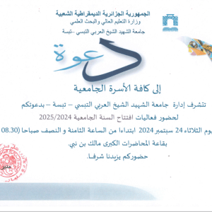 افتتاح السنة الجامعية 2025/2024