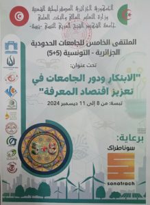 Read more about the article الملتقى الخامس للجامعات الحدودية  الجزائرية – التونسية (5+5)