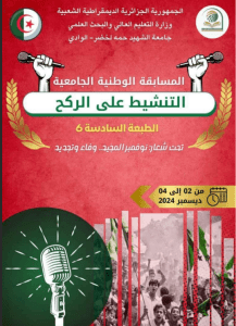 Read more about the article دعوة للمشاركة في الطبعة السادسة للمسابقة الوطنية الجامعية للتنشيط على الركح