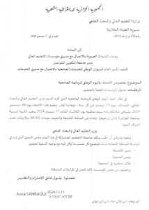 Read more about the article الإحتفاء باليوم الوطني للرياضة الجامعية