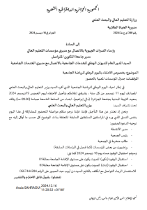Read more about the article بخصوص الإحتفاء باليوم الوطني للرياضة الجامعية