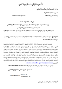 Read more about the article دعوة للملشاركة في الطبعة الرابعة عشرة للتظاهرة الوطنية الجامعية لرياضة المشي في الجبال