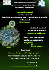 Read more about the article الاعلان عن الطبعة الثانية للملتقى الوطني الجامعي للنوادي العلمية التكنولوجيا الخضراء في خدمة  البيئة والتنمية المستدامة.