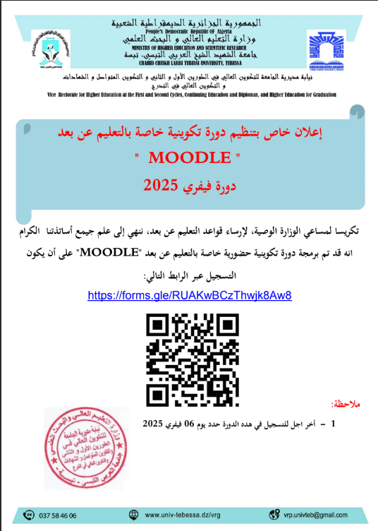 You are currently viewing اعلان لجميع الأساتذة