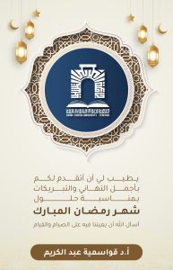 Read more about the article رمضان كريم