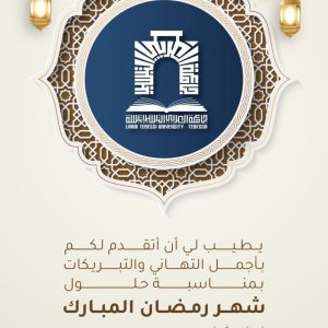 رمضان كريم