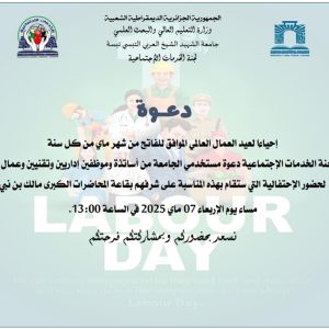 دعوة لحضور إحتفالية عيد_العمال