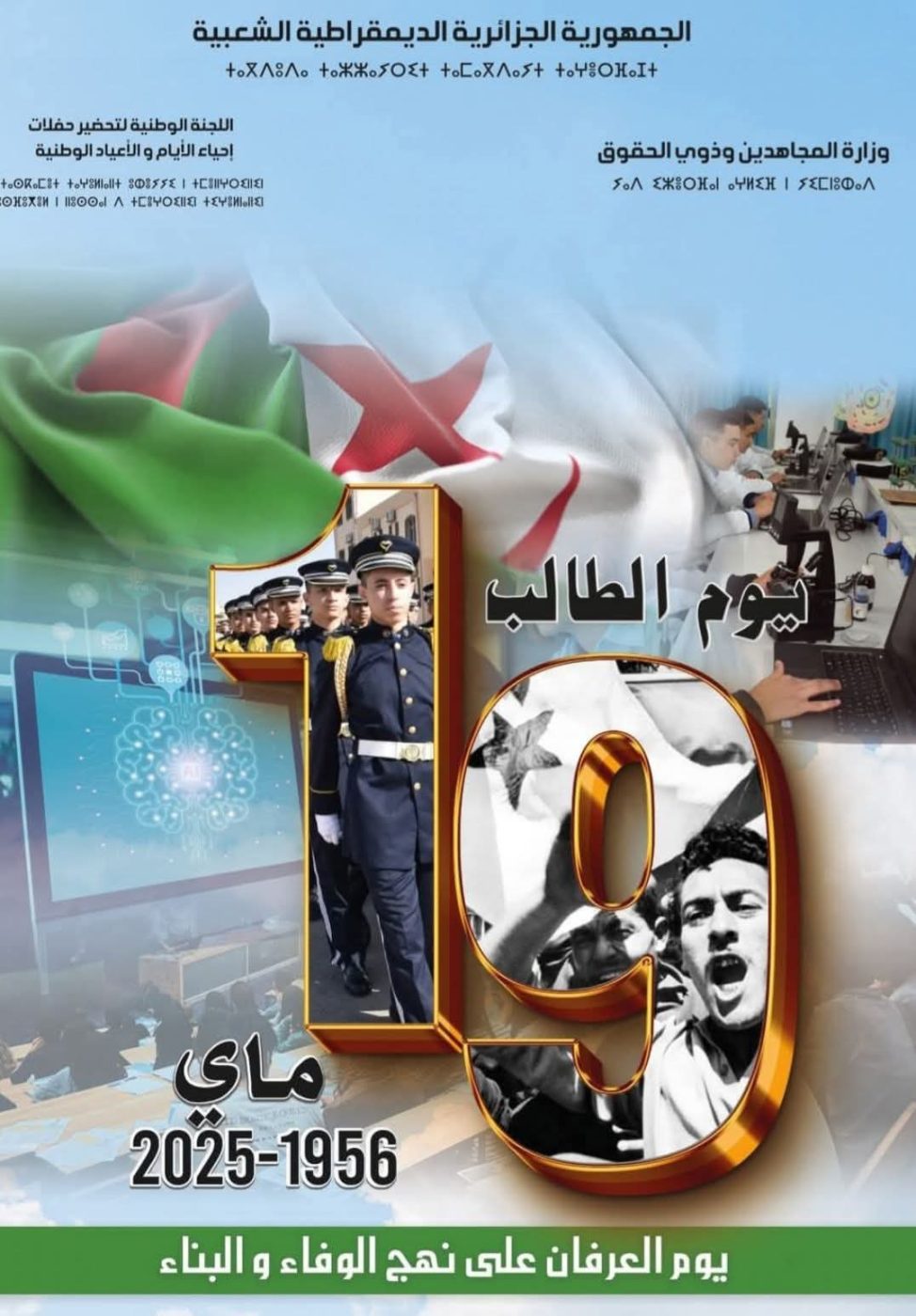 You are currently viewing اعلان يوم الطالب
