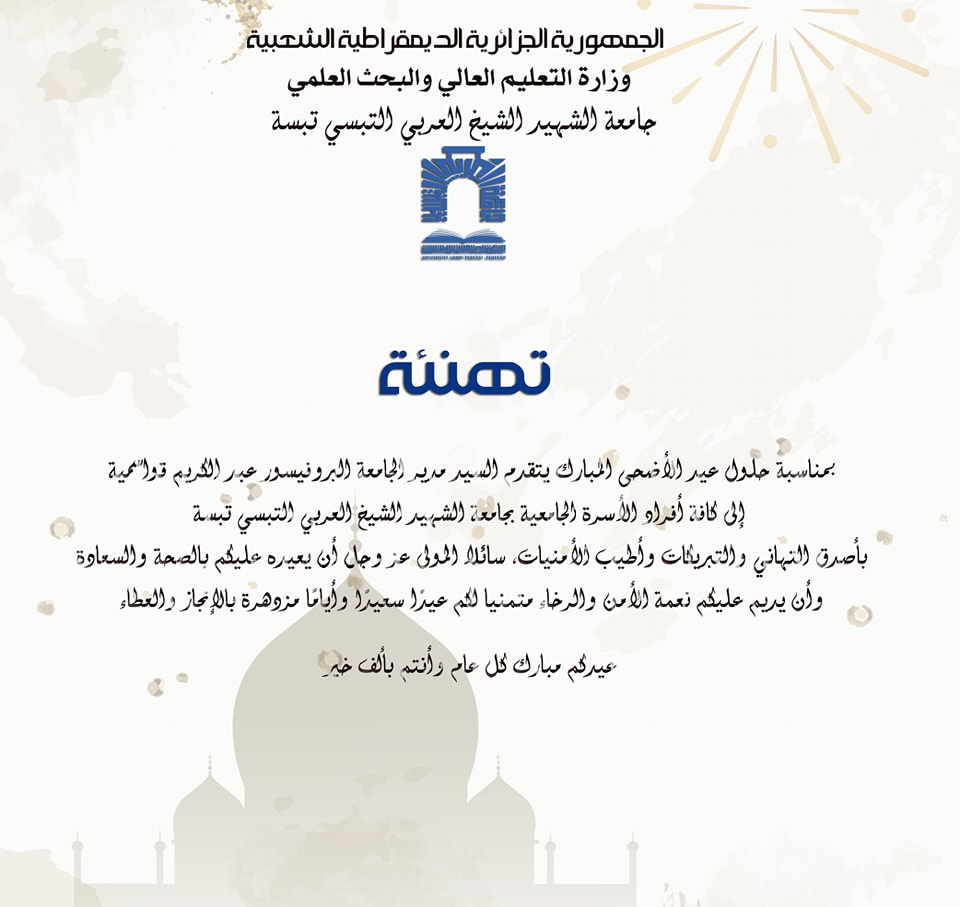 You are currently viewing تهنئة عيد الأضحى