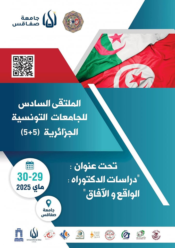 You are currently viewing فعاليات “الملتقى السادس للجامعات التونسية والجزائرية 5+5 حول دراسات الدكتوراه