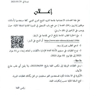 اعلان حول السلفية المالية