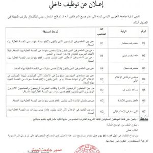 اعلان عن توظيف داخلي