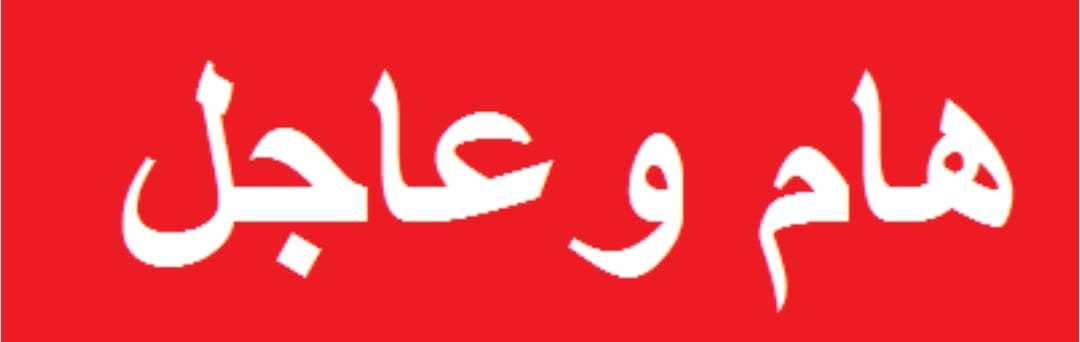 You are currently viewing اعلان عن موعد الدخول الرسمي للسنة الجامعية 2025-2026