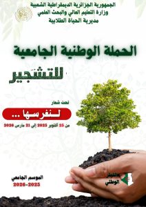 Read more about the article اعلان عن حملة تشجير