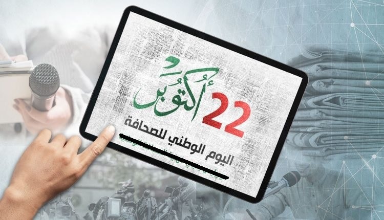 You are currently viewing اليوم الوطني للصحافة