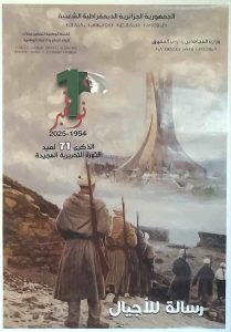 Read more about the article 🇩🇿 #المجد_والخلود #لشهدائنا_الأبرار  #تحيا_الجزائر 🇩🇿