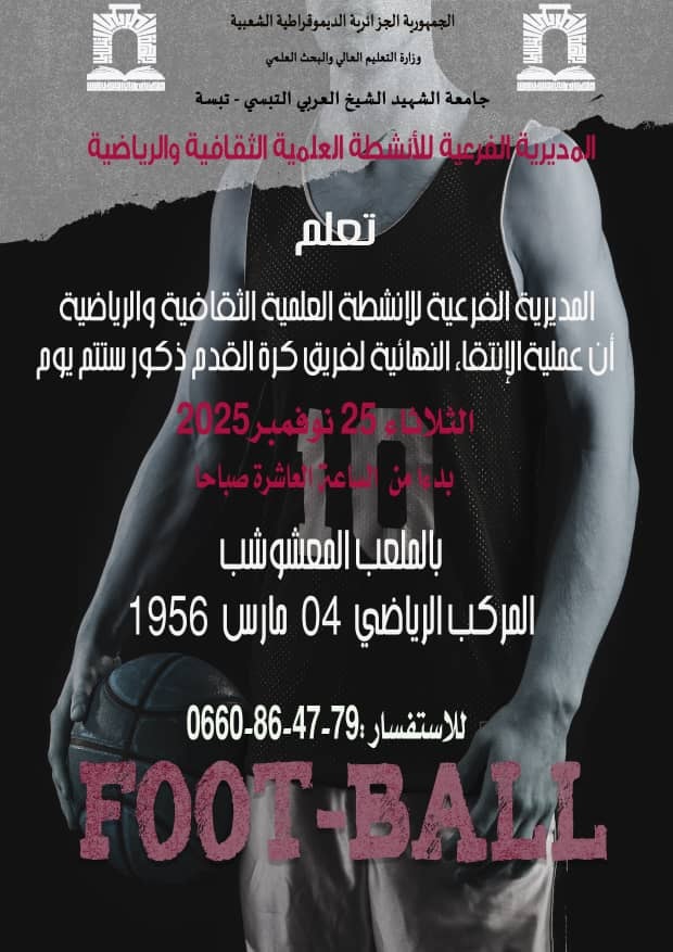 You are currently viewing الإعلان عن عملية الإنتقاء النهائية لفريق كرة اليد ذكور الممثل للجامعة