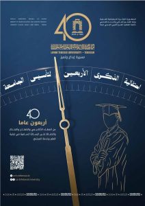 Read more about the article أربعون عامًا من العطاء والتميز جامعتنا تحتفي بمسيرتها!