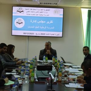 اجتماع مجلس الادارة