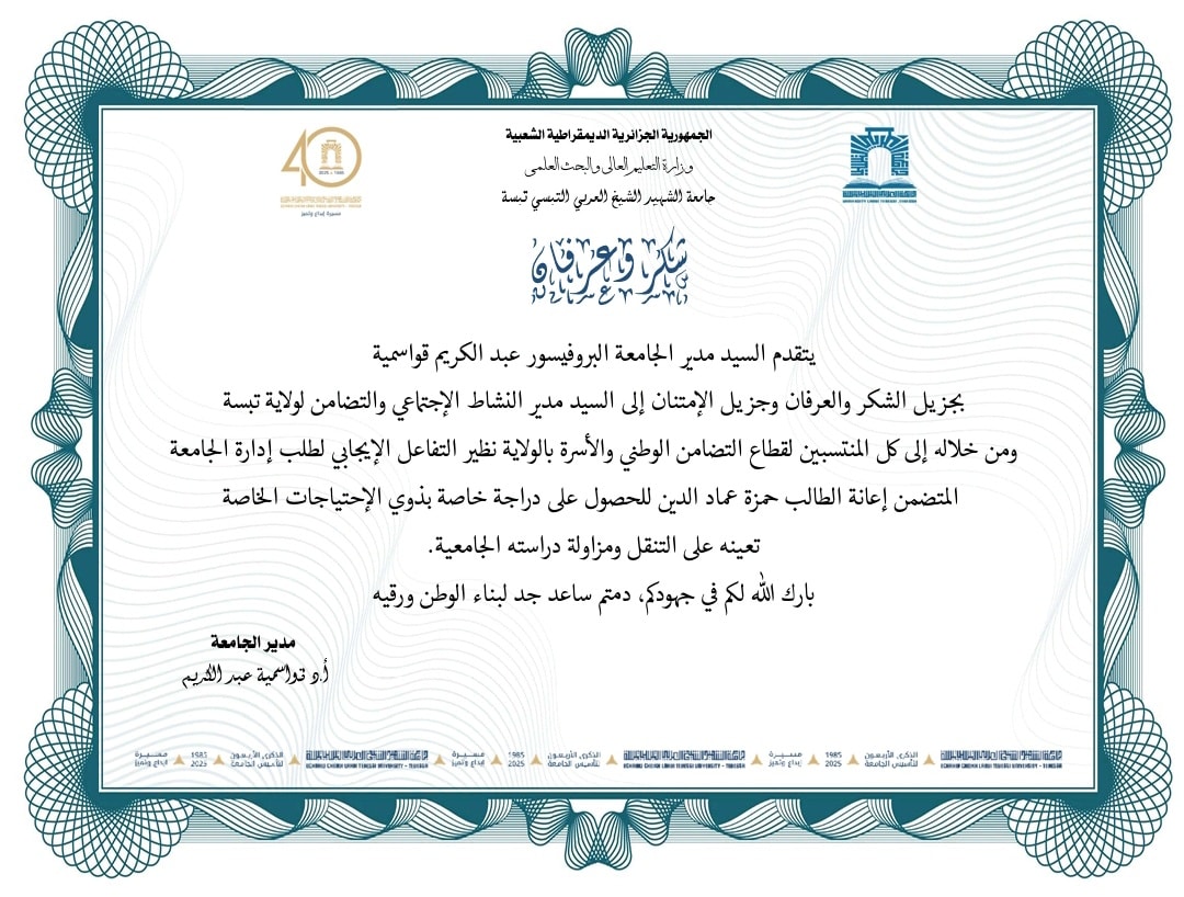 You are currently viewing شكر_وتقدير
