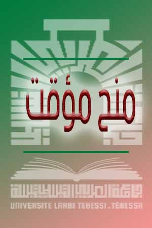 You are currently viewing إعلان عن منح مؤقت