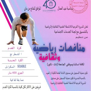 البرنامج التحضيري لإحتفالية عيد العمال 2026.