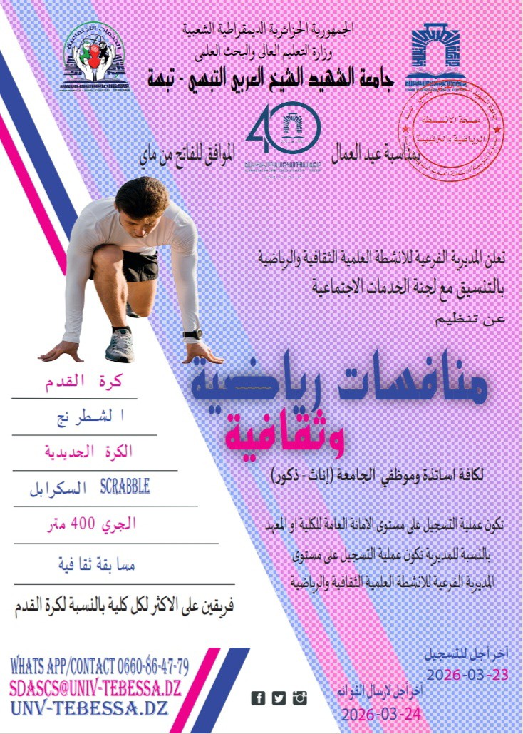 You are currently viewing البرنامج التحضيري لإحتفالية عيد العمال 2026.