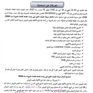 اعلان عن إستشارة