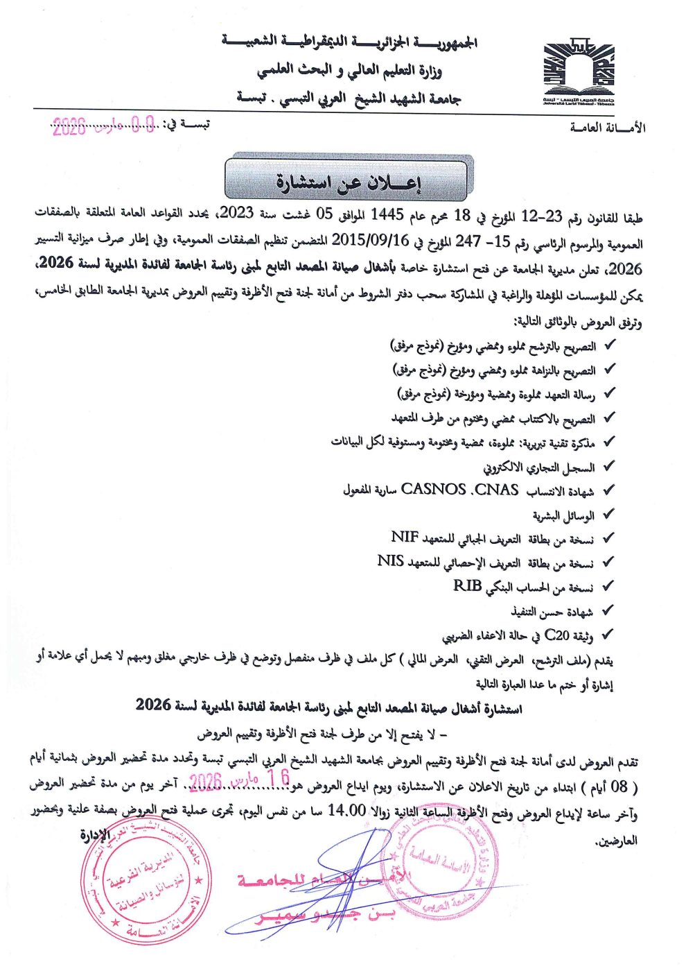 You are currently viewing اعلان عن إستشارة