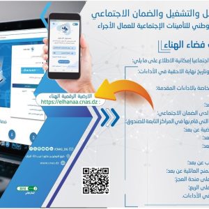الضمان الاجتماعي