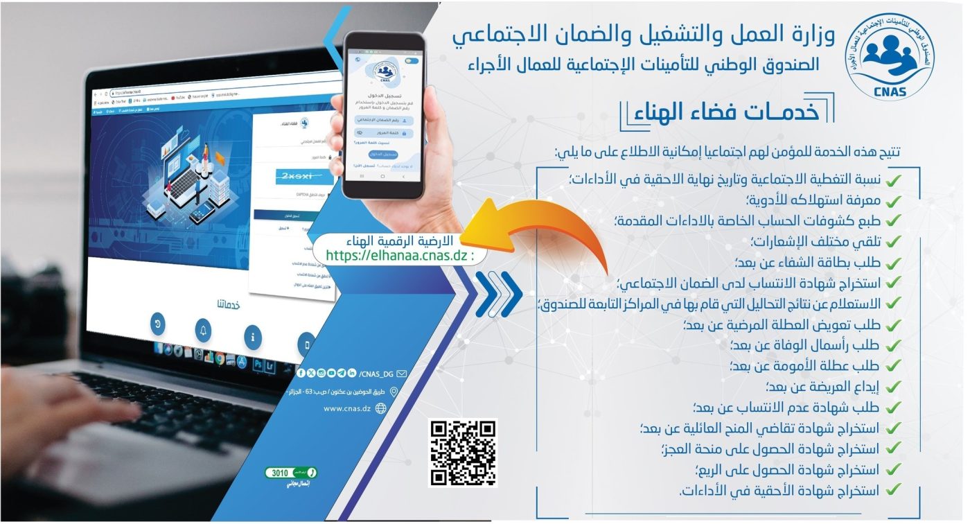 You are currently viewing الضمان الاجتماعي