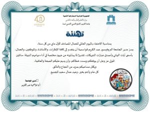 Read more about the article تهنئة