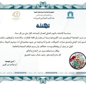 تهنئة