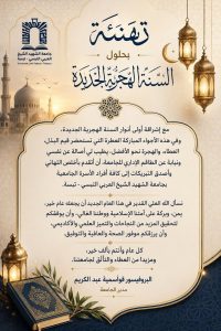 Read more about the article تهنئة