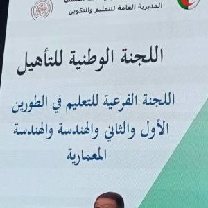 المشاركة في اللجنة الوطنية للتأهيل