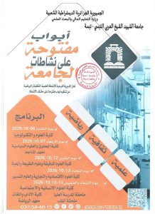 Read more about the article أبواب مفتوحة