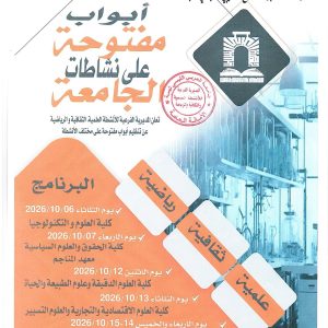 أبواب مفتوحة