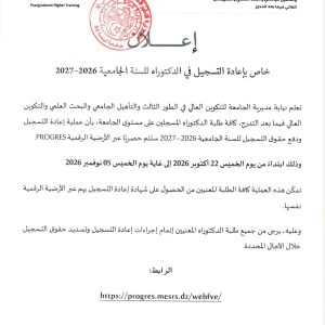 التكوين في الدكتوراه