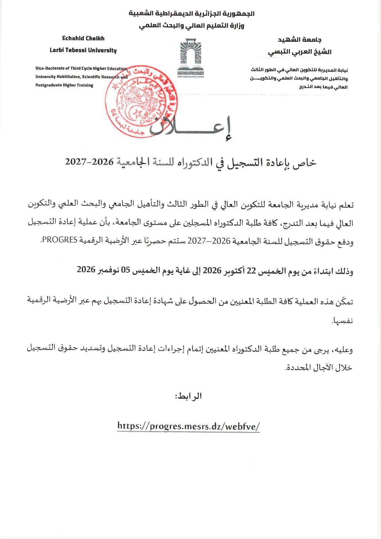 You are currently viewing التكوين في الدكتوراه