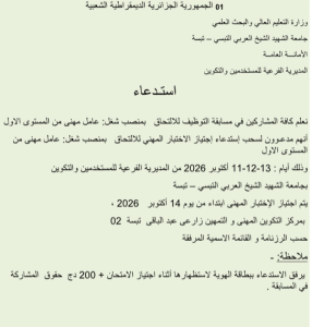 Read more about the article اعلان بخصوص التوظيف
