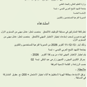اعلان بخصوص التوظيف