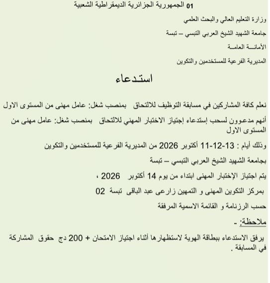 You are currently viewing اعلان بخصوص التوظيف