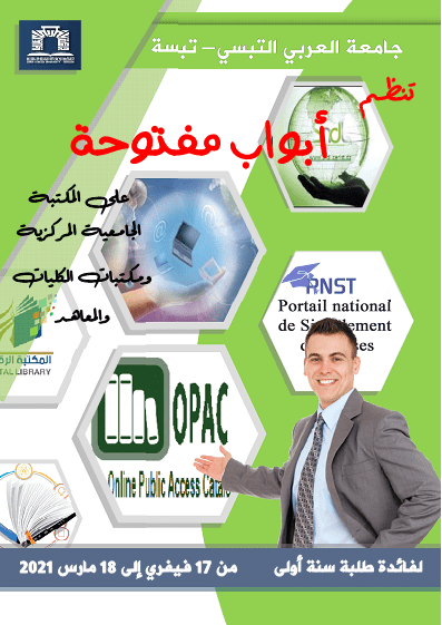 Read more about the article أبواب مفتوحة على المكتبة المركزية ومكتبات الكليات والمعاهد