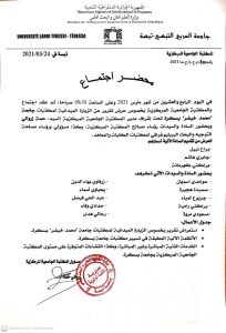 Read more about the article محضر الإجتماع المنعقد بتاريخ 24/03/2021