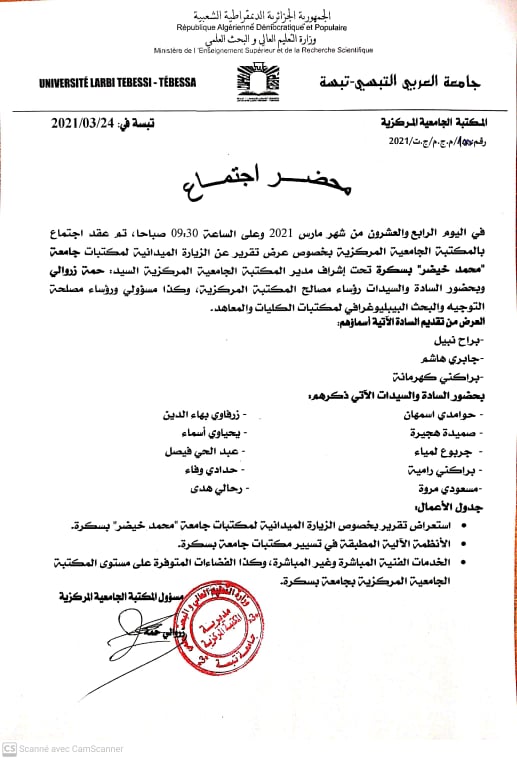 Read more about the article محضر الإجتماع المنعقد بتاريخ 24/03/2021