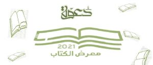 Read more about the article دعوة لمعرض الكتاب يومي 26 و27 أفريل